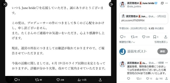 清宮羽花さんのX（＠uka_junbra）より