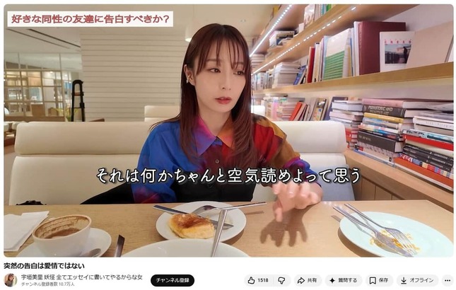 宇垣美里さんのYouTubeチャンネルより