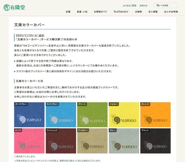 順次終了する文庫カラーカバー。有隣堂公式サイトより