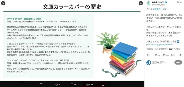 有隣堂公式X（＠Yurindo_store）より