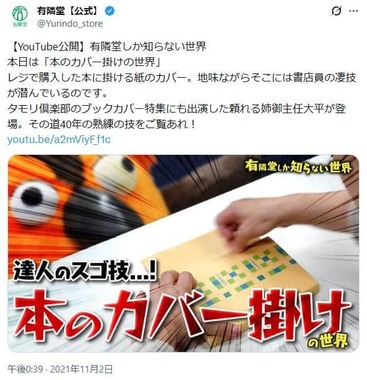 クラフト紙のブックカバー。有隣堂公式X（＠Yurindo_store）より