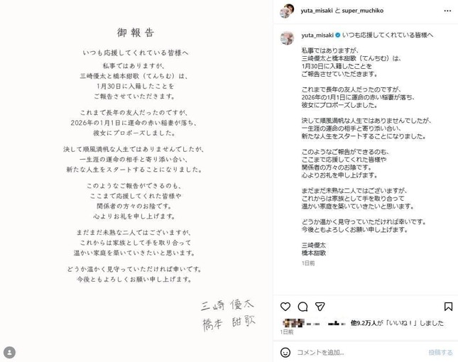 三崎優太さんのインスタグラム（＠yuta_misaki）より