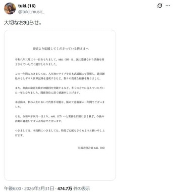 tuki.さんのX（＠tuki_music_）より