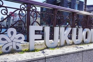 芸能界「福岡県人会」、7年ぶり開催　新会長は小柳ルミ子...豪華面々が勢揃い