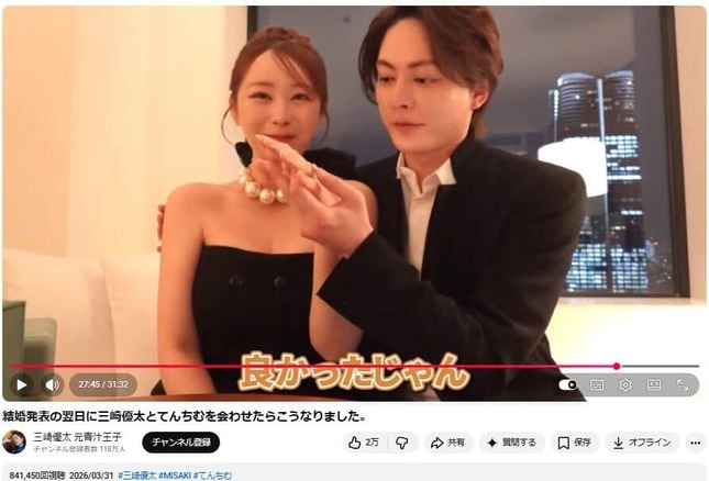 YouTubeチャンネル「三崎優太 元青汁王子」で2026年3月31日に公開された動画より