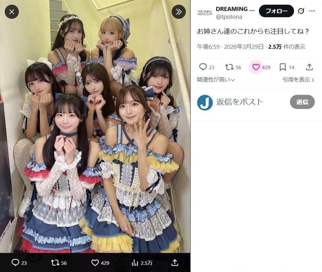 DREAMING MONSTER公式X（＠tpotona）より