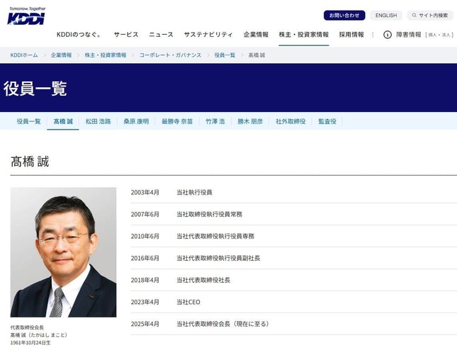 KDDIの元代表取締役社長で現会長・高橋誠氏。KDDI公式サイトより
