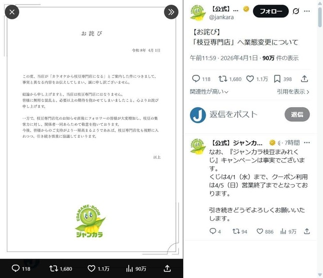 ジャンカラ公式X（＠jankara）より