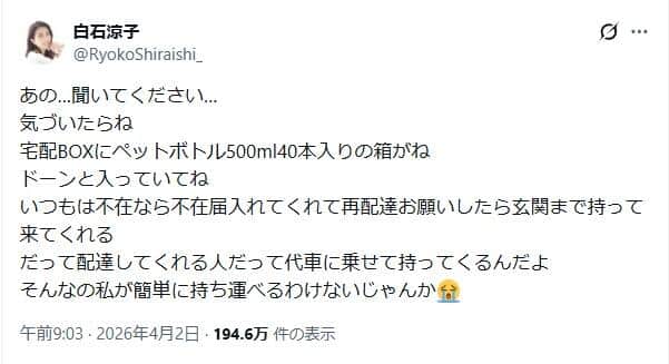 白石涼子さんのポスト。宅配ボックスから部屋まで運ぶのは大変だ

