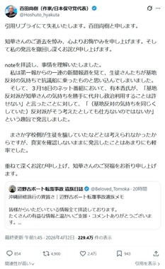 百田尚樹氏のXより（@Hoshuto_hyakuta）