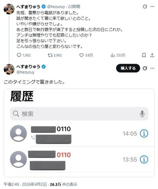 へずまりゅう氏のX（＠hezuruy）より
