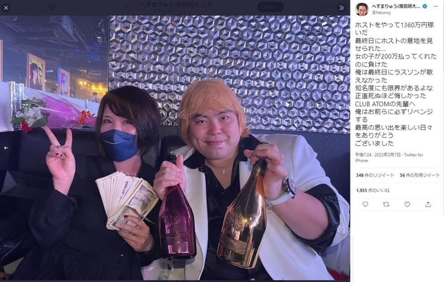 ホスト時代のへずまさんと当時客だった妻。へずまりゅう氏のX（＠hezuruy）より