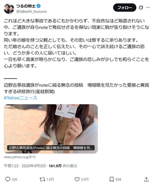 つるの剛士さんのX（@takeshi_tsuruno）より