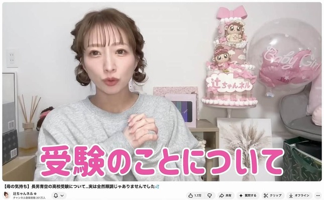 辻希美さんのYouTubeより
