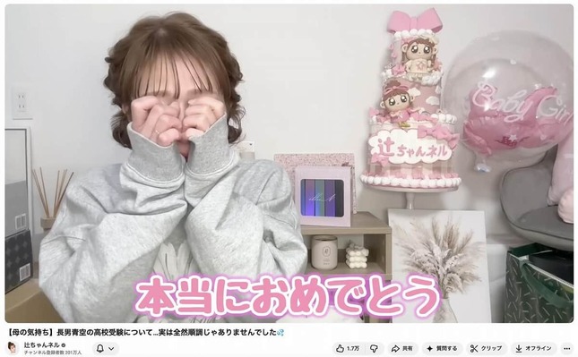 辻希美さんのYouTubeより
