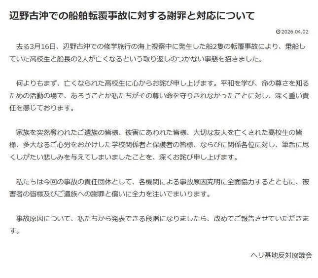 ヘリ基地反対協議会公式サイトより