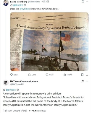 問題になった紙面。ミスの指摘にNYTのアカウントが反応している