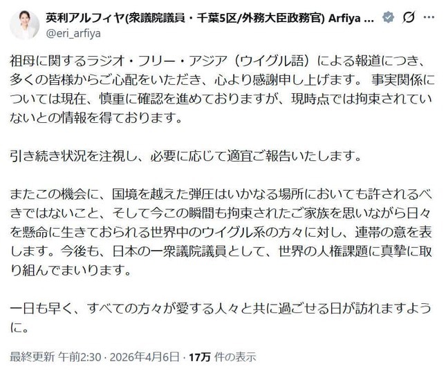 英利アルフィヤ氏のX（@eri_arfiya）より