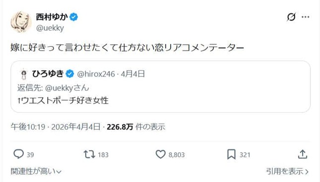 ひろゆきさんのX（hirox246）、西村ゆかさんのX（＠uekky）より