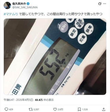佐久間大介さんのX（＠SAK_SAK_SAKUMA）より