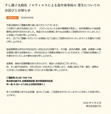 すし銚子丸の公式サイトより