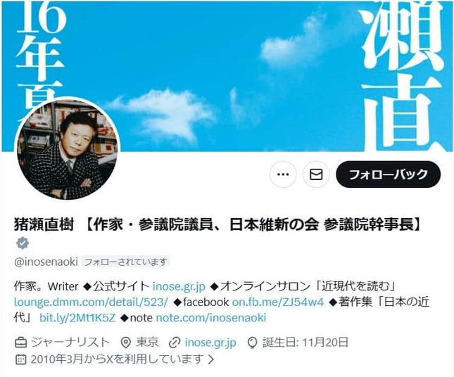 猪瀬直樹氏のX（＠inosenaoki）より
