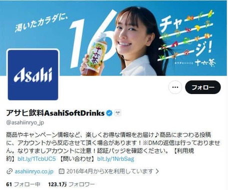 アサヒ飲料のX（＠asahiinryo_jp）より