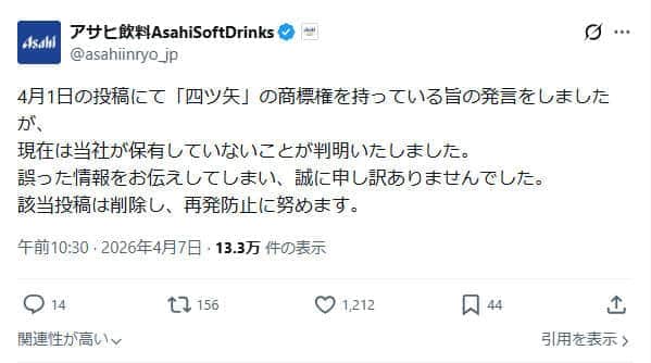 アサヒ飲料のX（＠asahiinryo_jp）より