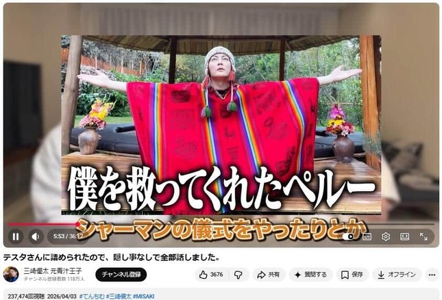 YouTubeチャンネル「三崎優太 元青汁王子」で2026年4月3日に公開された動画より