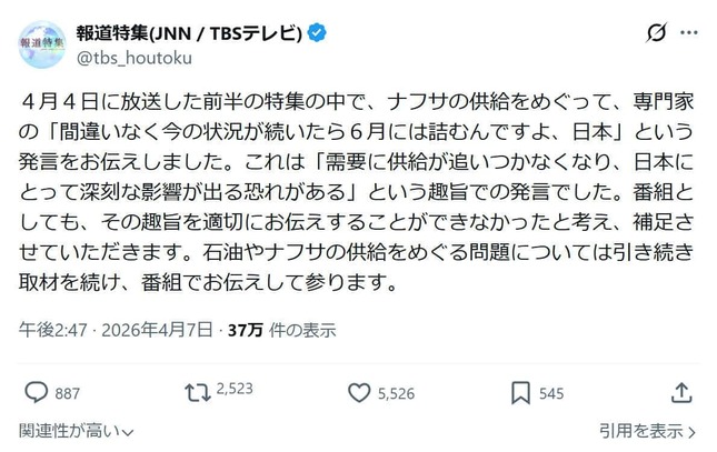 報道特集の公式Xアカウント（@tbs_houtoku）より