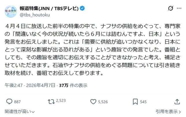 報道特集の公式Xアカウント（@tbs_houtoku）より
