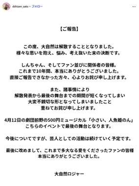 大自然・ロジャーさんのインスタグラム（＠dshizen_sato）より