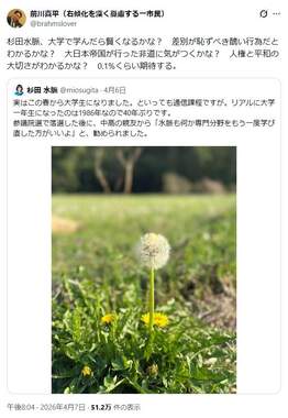 前川喜平氏のポスト。杉田水脈氏のポストを引用リポストして「0.1%くらい期待する」