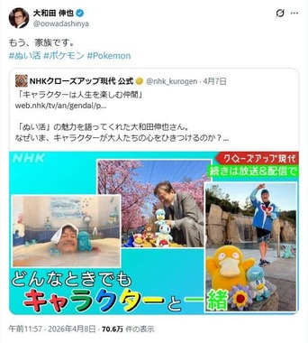 大和田伸也さんのX（@oowadashinya）より

