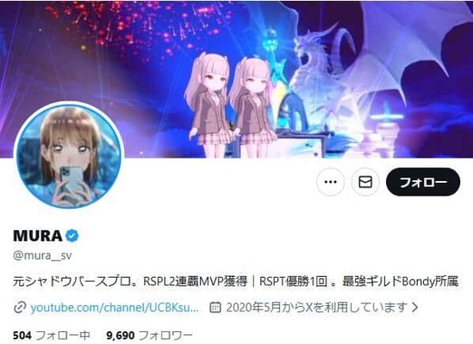 MURA選手のX。発言をめぐる謝罪文を掲載している
