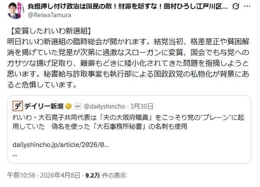 田村ひろし江戸川区議会議員のポスト。党の記者会見でも取り上げられた
