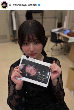 吉川愛さんのインスタグラム（＠ai_yoshikawa_official）より