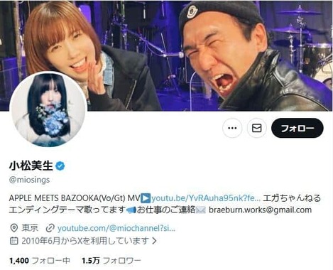 小松美生さんのXアカウント（＠miosings）
