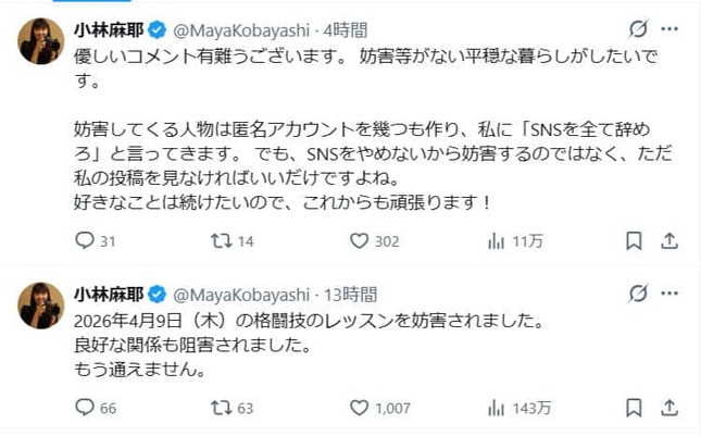 小林麻耶さんのX（＠MayaKobayashi）より