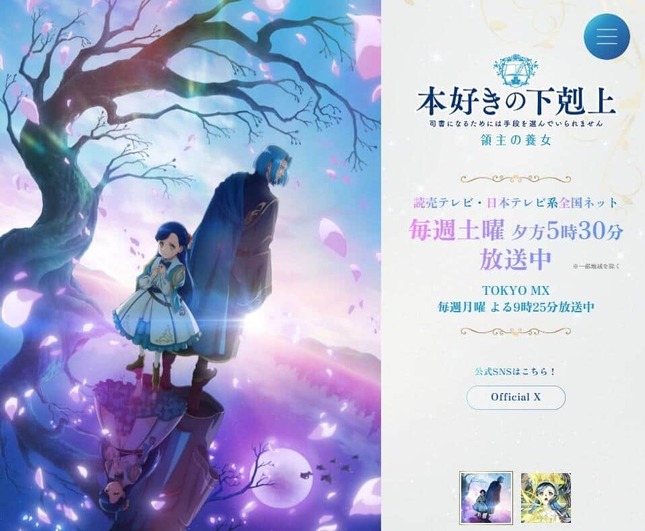 「本好きの下剋上 領主の養女」公式サイトより