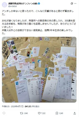 須藤早貴被告を名乗るX投稿から