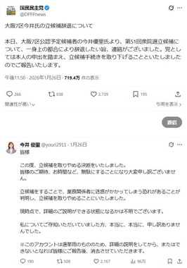 国民民主党のX（@DPFPnews）と今井優里氏のX（@youri2911）より（一部加工）