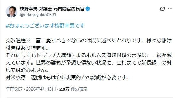 枝野幸男氏のポスト。トランプ大統領の対応は「一線を越えています」

