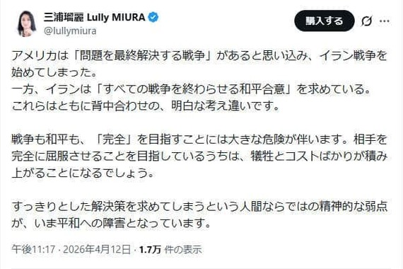 三浦瑠麗氏のX（＠lullymiura）より