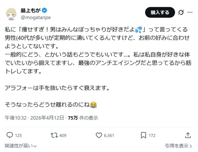 最上もがさんのX（@mogatanpe）より