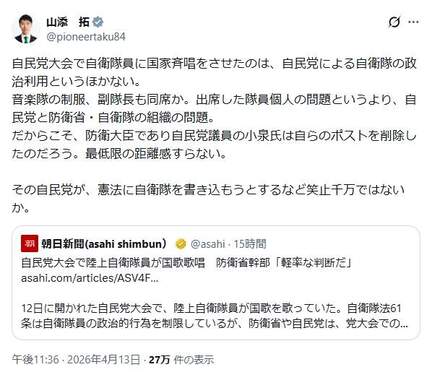 山添拓参院議員のポスト。「最低限の距離感すらない」ことを批判している