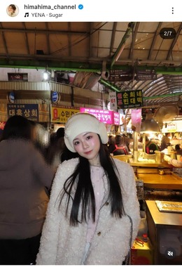 ひまひまさんのインスタグラム（＠himahima_channel）より