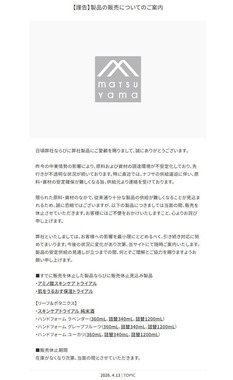 松山油脂公式サイトより