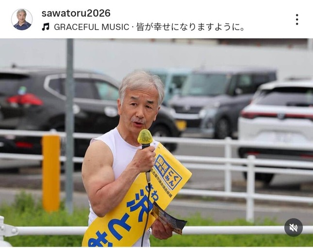 沢とおる氏のインスタグラム（＠sawatoru2026）より