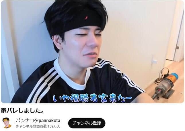 「視聴者家来た～」、「家バレ」で困惑（パンナコタさんの動画より）
